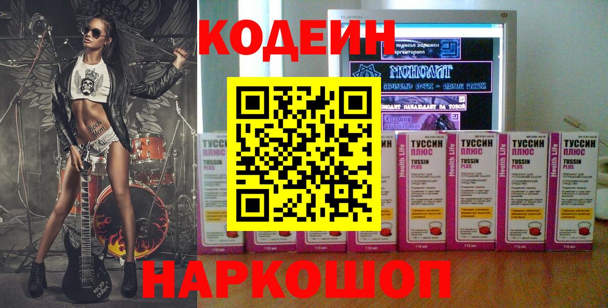 Долгопрудный  Codein Purple Drank  Вход с VPN 