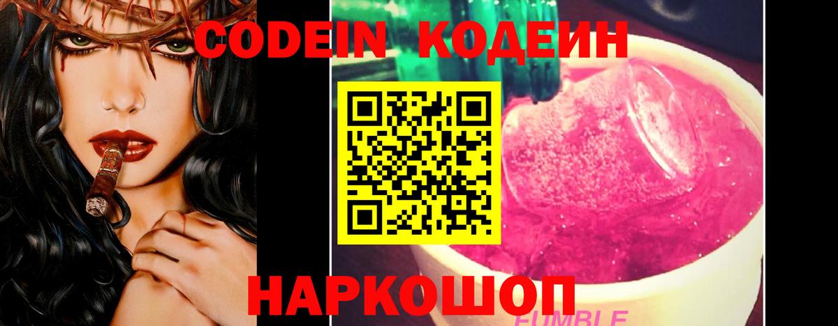 Кодеин напиток Lean (лин) Долгопрудный