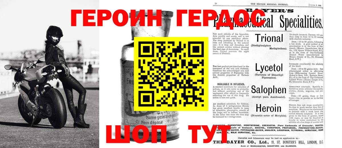 ГЕРОИН Heroin  Вход с VPN  Героин  Долгопрудный 
