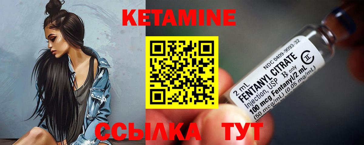 Кетамин VHQ Долгопрудный