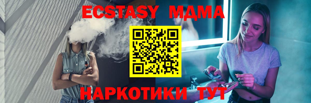 МДМА молли  Вход с VPN  MDMA молли  МДМА  Долгопрудный 