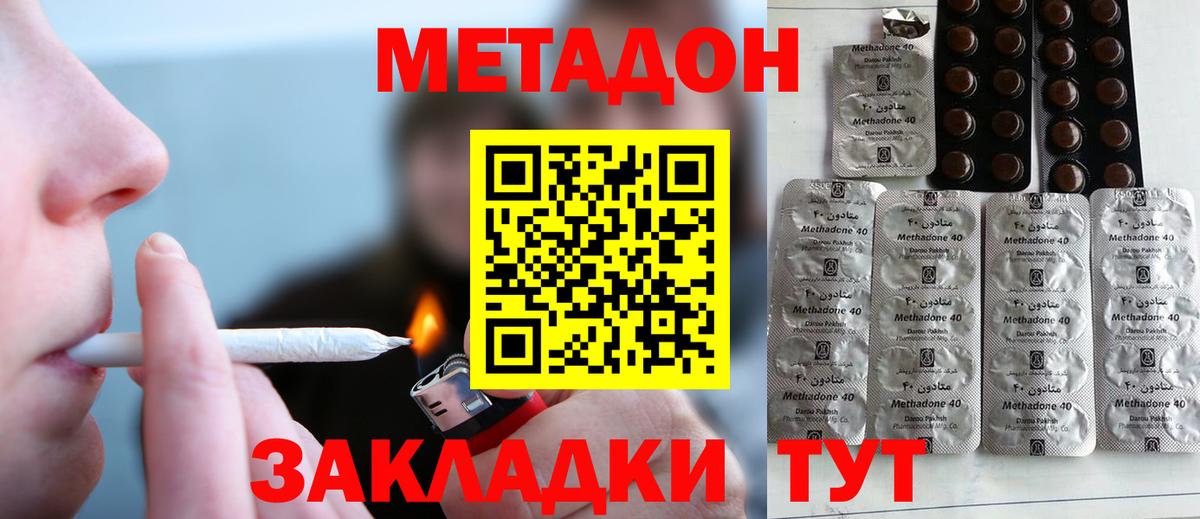 МЕТАДОН кристалл  Вход с VPN  это телеграм  Долгопрудный 