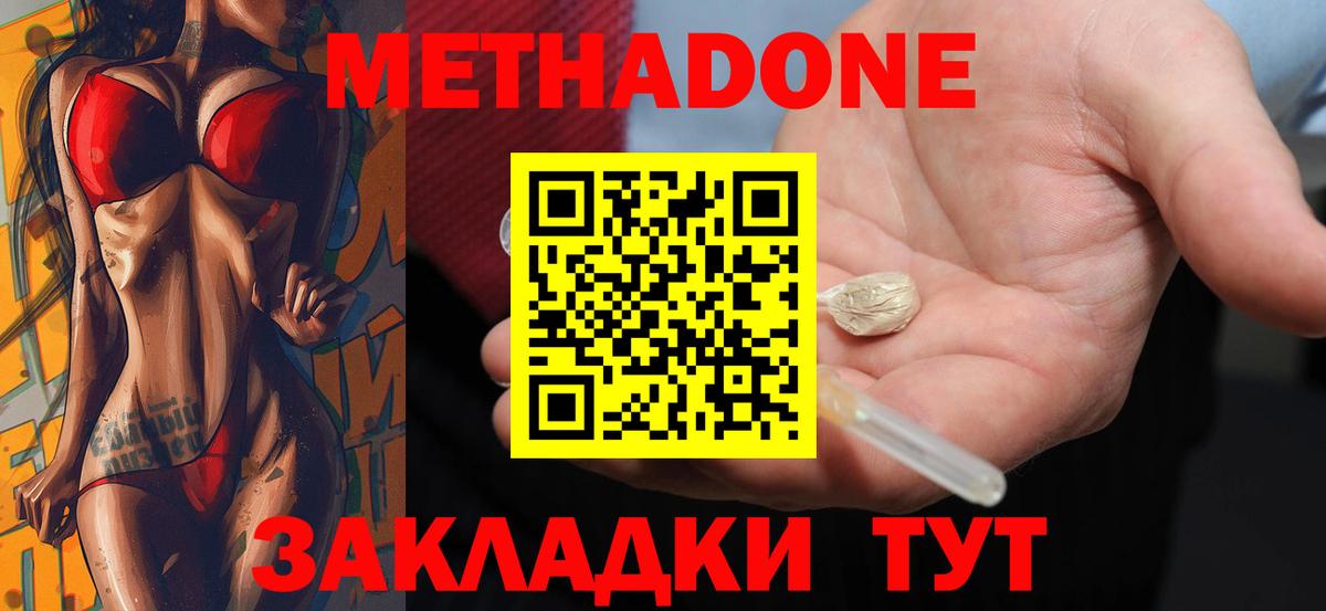 МЕТАДОН мёд Долгопрудный